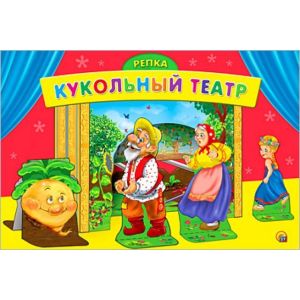 Кукольн. театр Репка (арт. ИН-9162)
