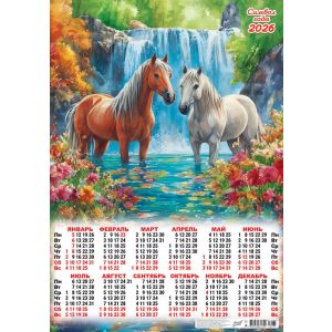 Календарь А2 2026 Символ года ПО-26-077 У водопада