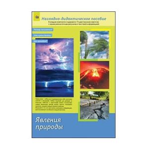 Дидакт.пособие. А4 Явления природы (арт. ПД-1775)