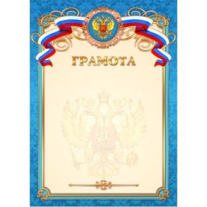 Грамота 2229 (символика) 157г