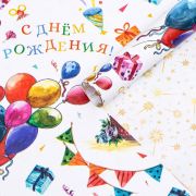 Бумага оберточная 50х70 глянцевая двустор. Яркий день рождения 10157148