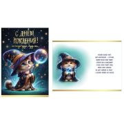 Открытка 1804772 С Днем рождения (дет.)