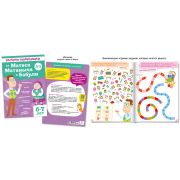 Веселые головоломки А4 N1 для 6-7 лет. От Матвея Матаныча и Бабули 29217