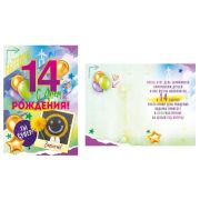 Открытка 59.083 14 лет