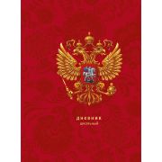 Дневник ст.кл. 7БЦ 48л. ДУ244807 Для российского школьника