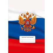 Дневник ст.кл. 7БЦ 48л. ДУ244808 Для российского школьника