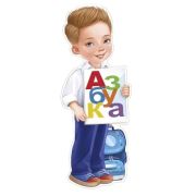 Плакат А3 Мальчик с азбукой 59,405,00