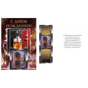 Открытка 52.997 С Днем рождения (муж.)