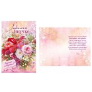 Открытка 38.589 Внучке