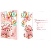 Открытка 2-46-12504 С Днем рождения