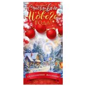 Открытка (евро) 12.037 С Новым годом (б/текста)
