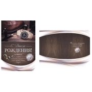 Открытка 52.945 С Днем рождения (муж.)