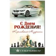 Открытка 23-321-B С Днем рождения