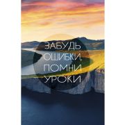 Престиж-блокнот 7БЦ А6 80л. КЗ6804080 Простые истины