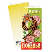Открытка евро 5789 9 мая