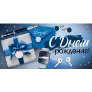 Конверт д/денег 3.0000771 С Днем рождения (муж.)