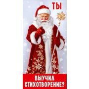 Конверт д/денег 5.0001549 Ты выучил стихотворение?
