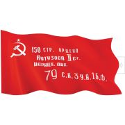 Плакат А2 ФБ-17202 Знамя Победы (двухсторонний)