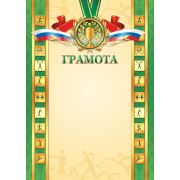 Грамота спортивная 2429 200г
