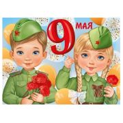 Плакат А2 «9 Мая!» 22,172,00