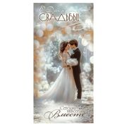 Конверт д/денег 5.0001148 С Днем свадьбы