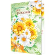 Открытка 2-46-12534 С Днем Рождения