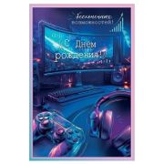 Открытка 5.0000602 В День рождения (муж.)