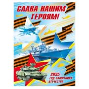 Плакат А2 Слава нашим героям! 2025 - год защитника Отечества 7.0000447