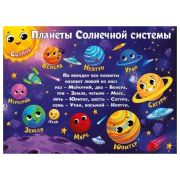 Плакат А2 Планеты Солнечной системы 071.560
