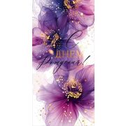 Конверт д/денег 9.0001196 С днем рождения