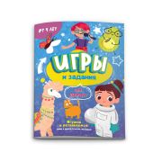 Книжка-картинка для детей. Серия «Игры и задания» ДЛЯ ДЕВЧОНОК