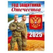 Плакат А2 9.0000715 Год защитника отечества