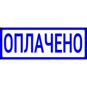 Штамп «Оплачено» Foska 14*38мм автоматический, с штемп. подушкой,синяя