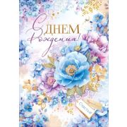 Гигант 9.0001042 С Днем рождения