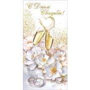 Конверт д/денег 1.0000288 С Днем свадьбы