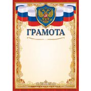 Грамота ОГ-1392 (символика) 190г