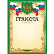 Грамота ОГ-1393 (символика) 190г