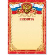 Грамота 302 (символика) 200г