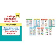 Набор закладок 7шт. 3-28-001