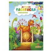 Раскраска А4 «Динозаврики» 6л. AL6252