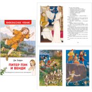 Книга Серия «Внеклассное чтение» Питер Пэн и Венди Барри Дж. 35103