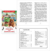 Книга Серия «Внеклассное чтение» Урфин Джюс и его дер. солдаты 29899