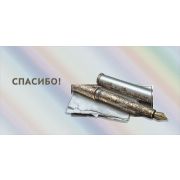 Конверт д/денег 7.0000708 Спасибо