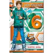 Открытка 23-3568-ТК 16 лет (м.)