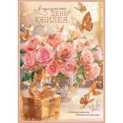 Гигант 5.0001414 С Юбилеем