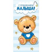 Конверт д/денег 076.891 С  рождением малыша!