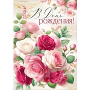 Гигант 3.0001129 С Днем Рождения