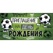 Приглашение на День рождения 73,702,00