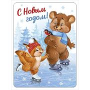 Магнит винил. 93,044,00 «С Новым годом!»