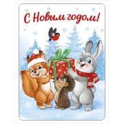 Магнит винил. 93,045,00 «С Новым годом!»